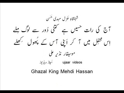 Mehdi Hassan aaj ki raat haseen hai kitni