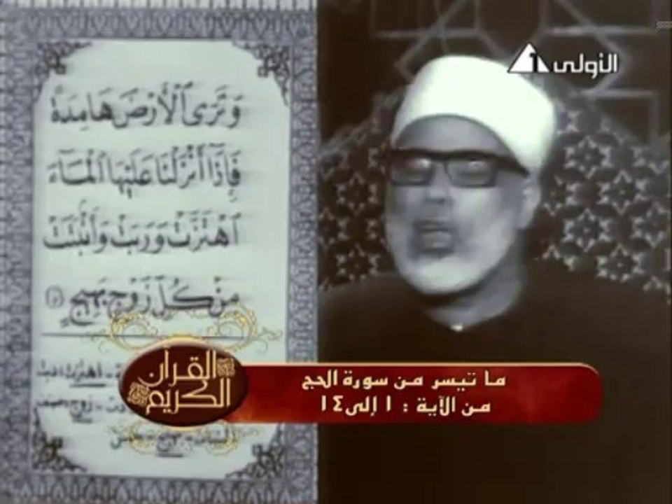 تلاوة من عام 1966 للشيخ محمود خليل الحصرى - سور...