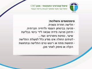 טריכוטילומניה - הקץ לבושה! כל הדרכים לפיתרון