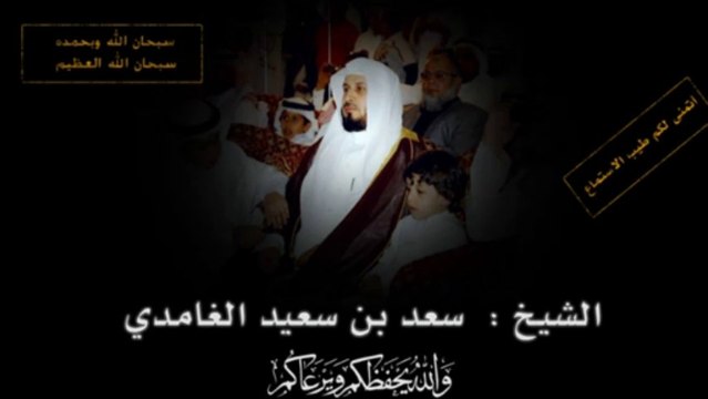 سورة الحشر Al-Hashr الشيخ سعد الغامدي Al-Ghamdi