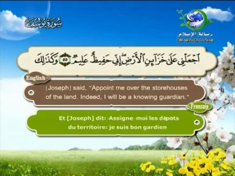 سورة يوسف القارئ سعد الغامدي - Surat Yusuf Saad el ghamdi