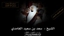 سورة الملك Al-Mulk الشيخ سعد الغامدي Al-Ghamdi