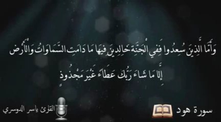 وكذلك اخذ ربك اذا اخذ القرى وهي ظالمة - ياسر الدوسري