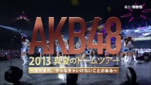 AKB48_2013真夏のドームツアー_京セラドーム大阪CM15秒