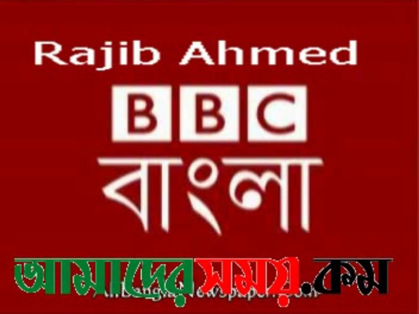 BBC Bangla News