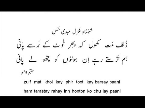 Mehdi Hassan zulf mat khol kay phir toot kay barsay paani