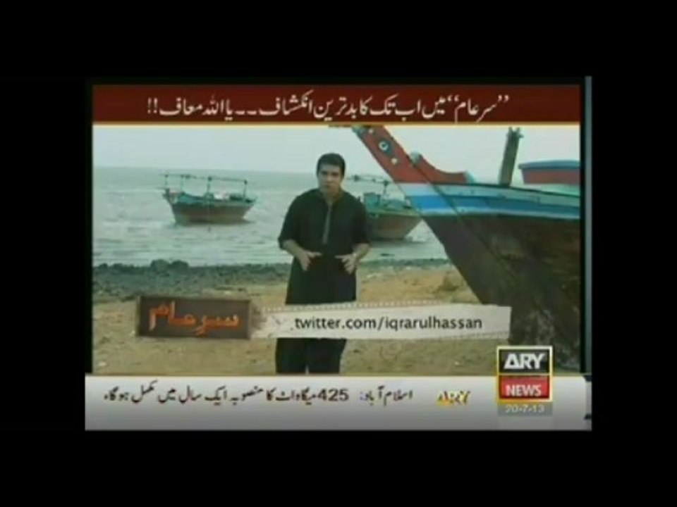Sar-e-Aam  20 July 2013