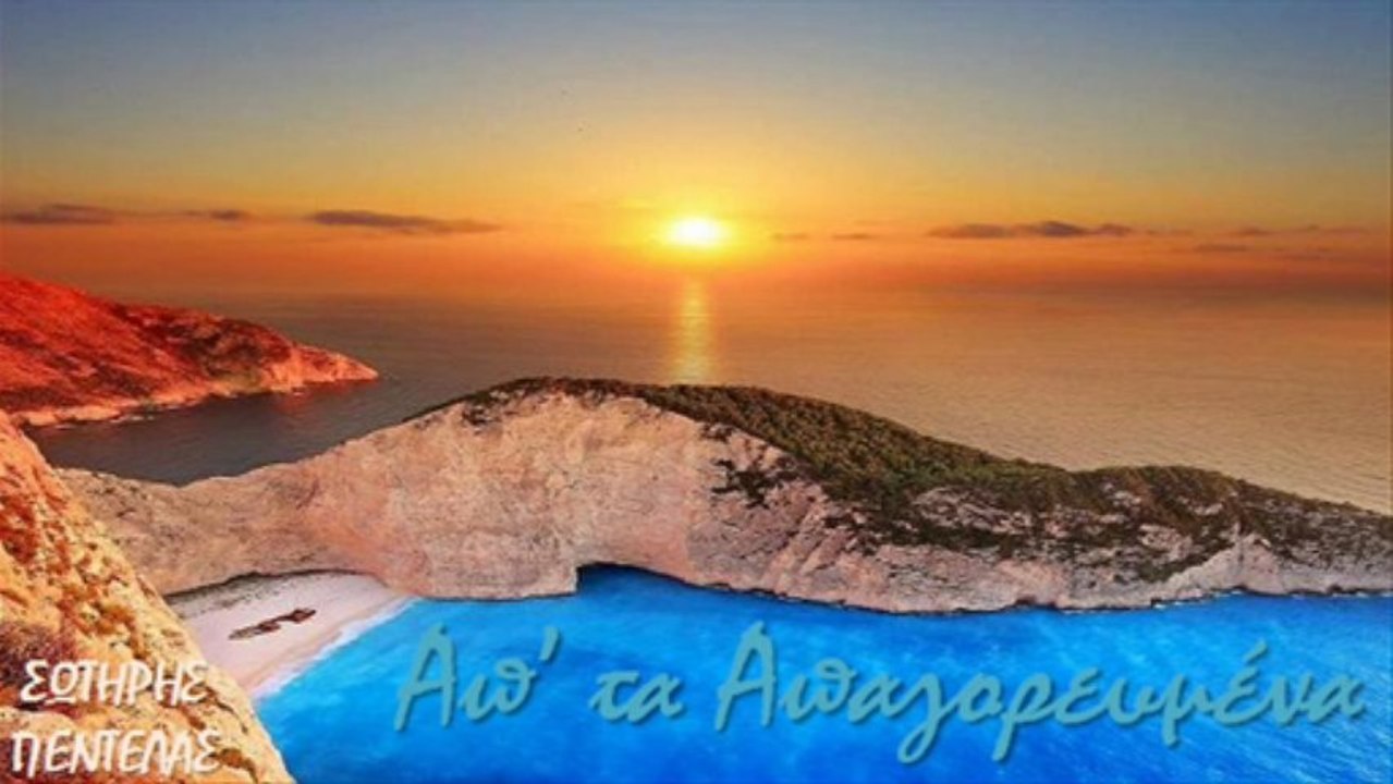 Ξυπνάτε Ρε - Πεντέλας Σωτήρης