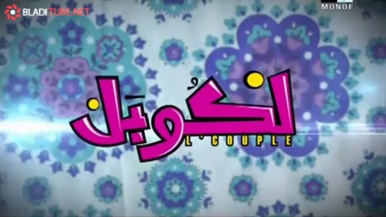 L'couple EP 06 - لكوبل الحلقة 06