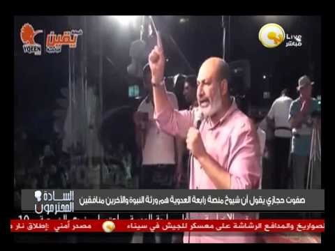 السادة المحترمون - صفوت حجازي: شيوخ منصة رابعة العدوية هم ورثة النبوة والآخرين منافقين