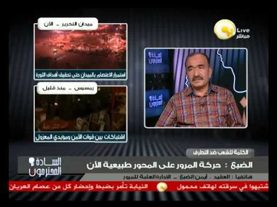 السادة المحترمون: الأثنين 15 يوليو 2013