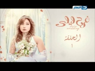 كارمن سليمان - تتر مسلسل فرح ليلى _ رمضان 2013