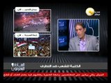 خالد داود المتحدث الإعلامي باسم جبهة الإنقاذ ضيف يوسف الحسيني .. في السادة المحترمون