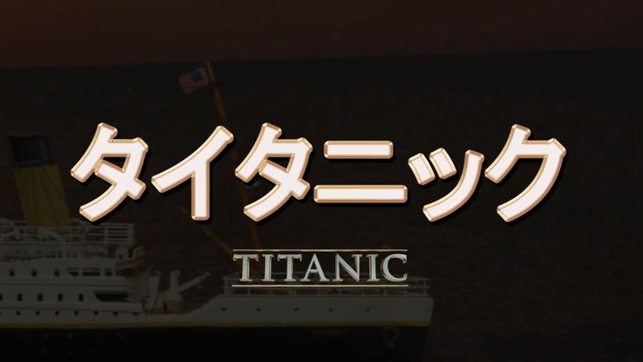 JAPANESE TITANIC