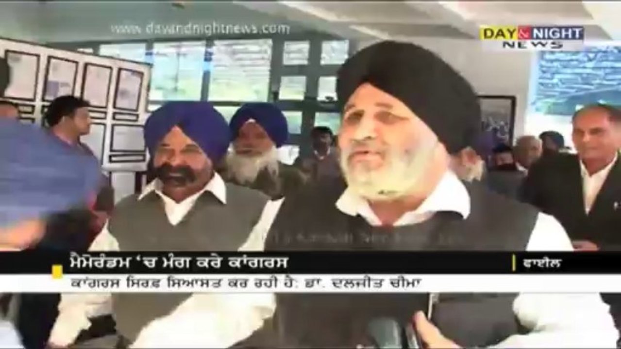 ਕਾਂਗਰਸ ਸਿਰਫ ਸਿਆਸਤ ਕਰ ਰਹੀ ਹੈ- ਡਾ. ਦਲਜੀਤ ਚੀਮਾ