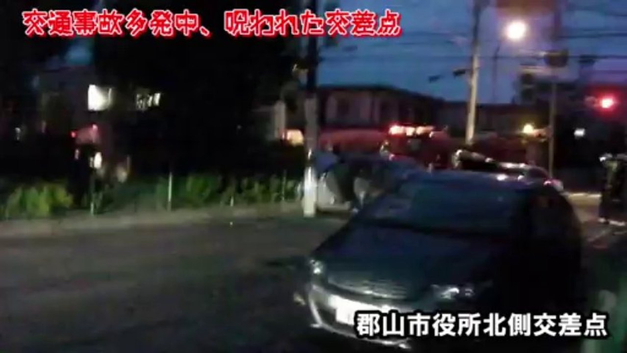 衝撃・呪われた悪魔の交差点