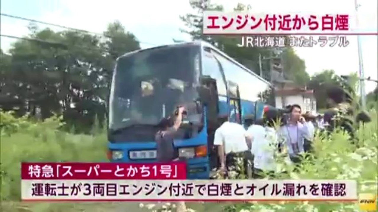 JR北海道でまたトラブル　JR根室線の特急エンジン付近から白煙
