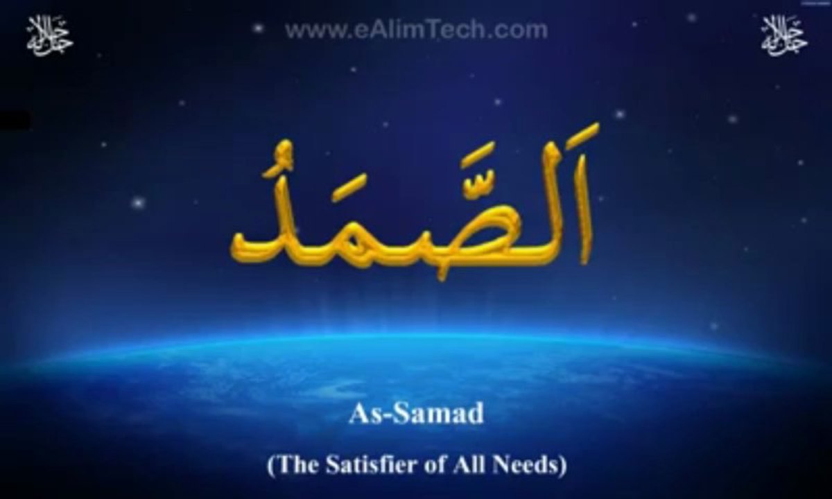 سبحان اللہ۔ اللہ تعالی کے صفاتی نام