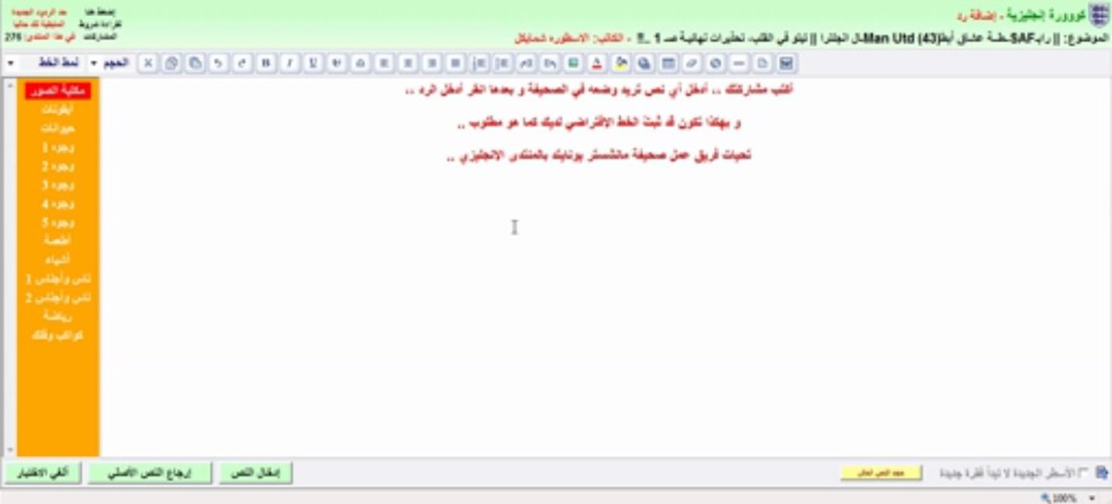 تغيير الخط الافتراضي للمشاركة في صحيفة مانشستر يونايتد