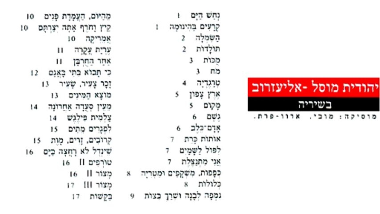 יהודית מוסל-אלעזרוב בשיריה