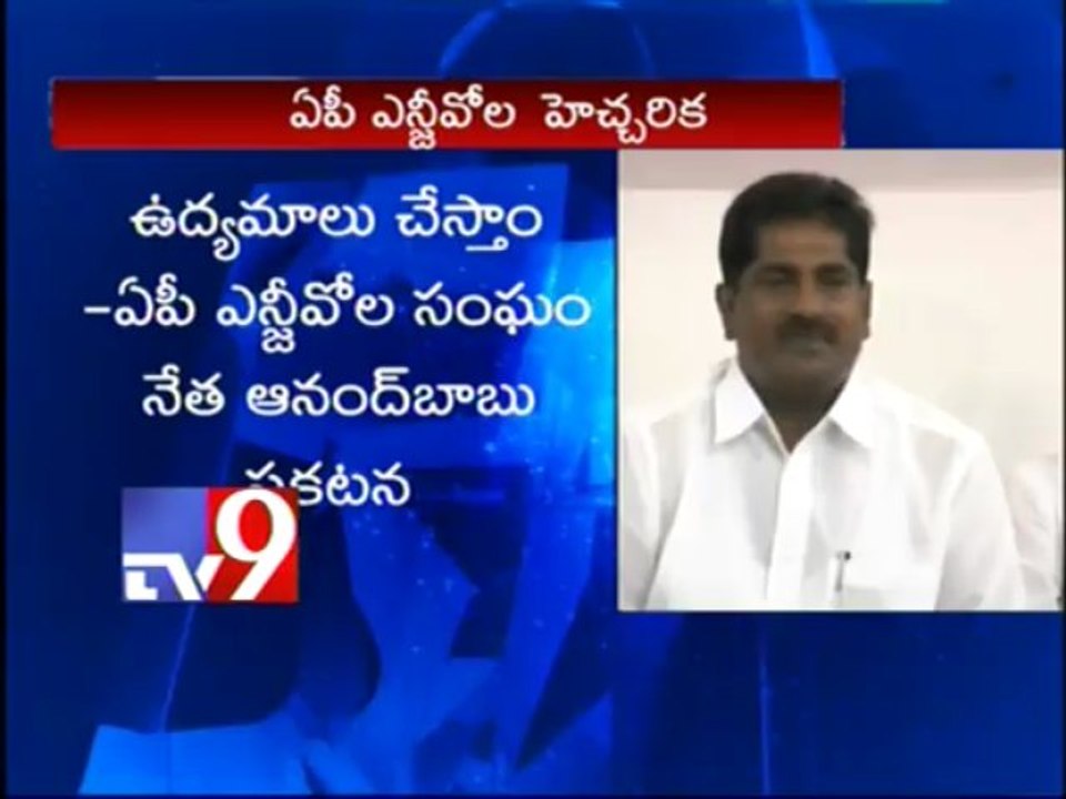 A.P NGOs agitation for Samaikhyandhra