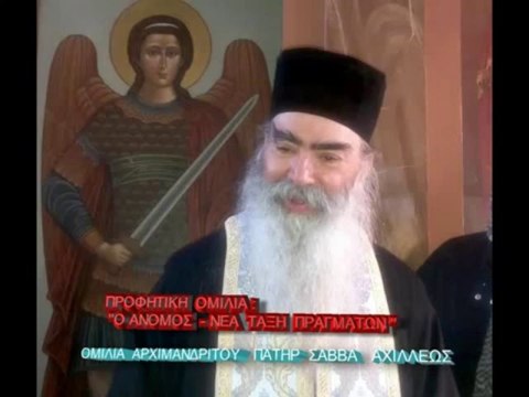 Ο Άνομος - Νέα Τάξη Πραγμάτων - Πατήρ Σάββας Αχιλλέως 417