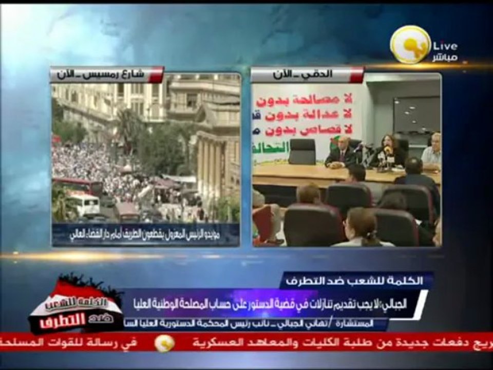 مؤتمر صحفي للتحالف الوطني لمناقشة قضية الدستور