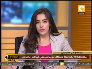 مصادر طبية: 99 مصابا نتيجة الاشتباكات بين مؤيدى مرسي والمواطنين بالسويس
