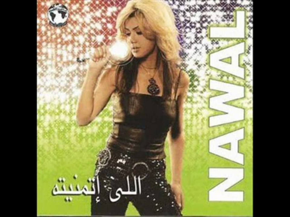 نوال الزغبي - يانا يانا Nawal El Zoghbi - Yana Yana
