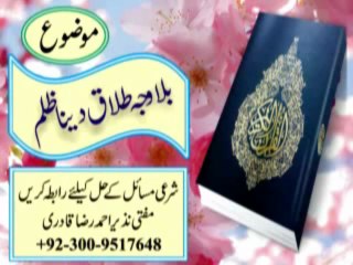 Bila Waja Talaq Dena Zulam by Mufti Nazeer Ahmad Raza Qadri
