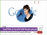 جوجل يحتفل بوردة في ذكرى ميلادها 74