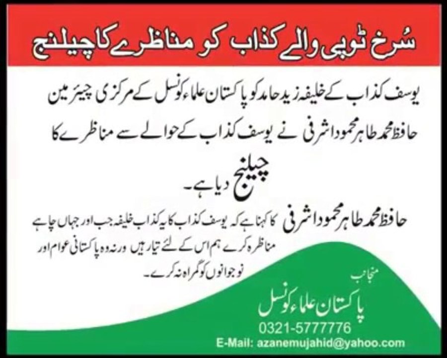 OPEN_CHALLENGE_TO_ZAID_HAMID_By_HAFIZ_TAHIR_MAHMOOD_ASHAFI