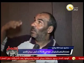 شهادة المتهم المقبوض عليه في اشتباكات ميدان التحرير