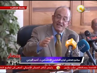 مؤتمر صحفي لـ د. أحمد البرعي وزير التضامن الإجتماعي