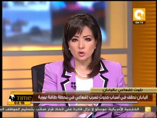 اليابان تحقق في أسباب حدوث تسرب إشعاعي في محطة طاقة نووية