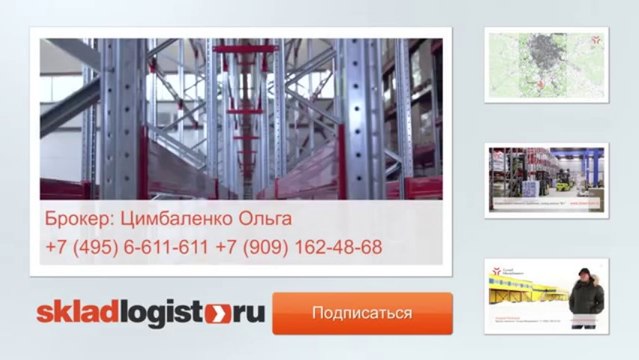 Хранение товаров на складе - skladlogist.ru -