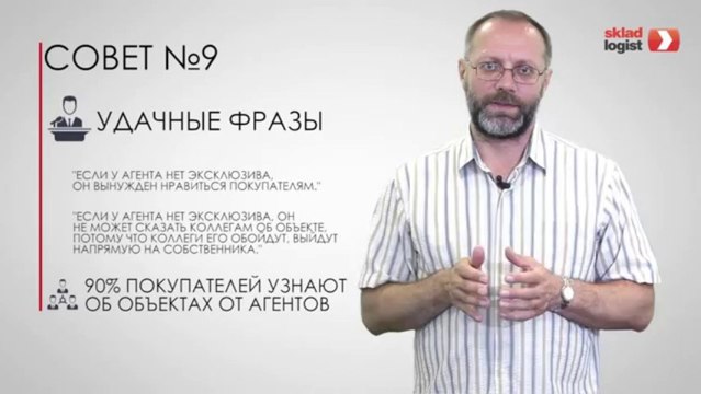 Обучение по недвижимости - skladlogist.ru - Обучение риэлторов