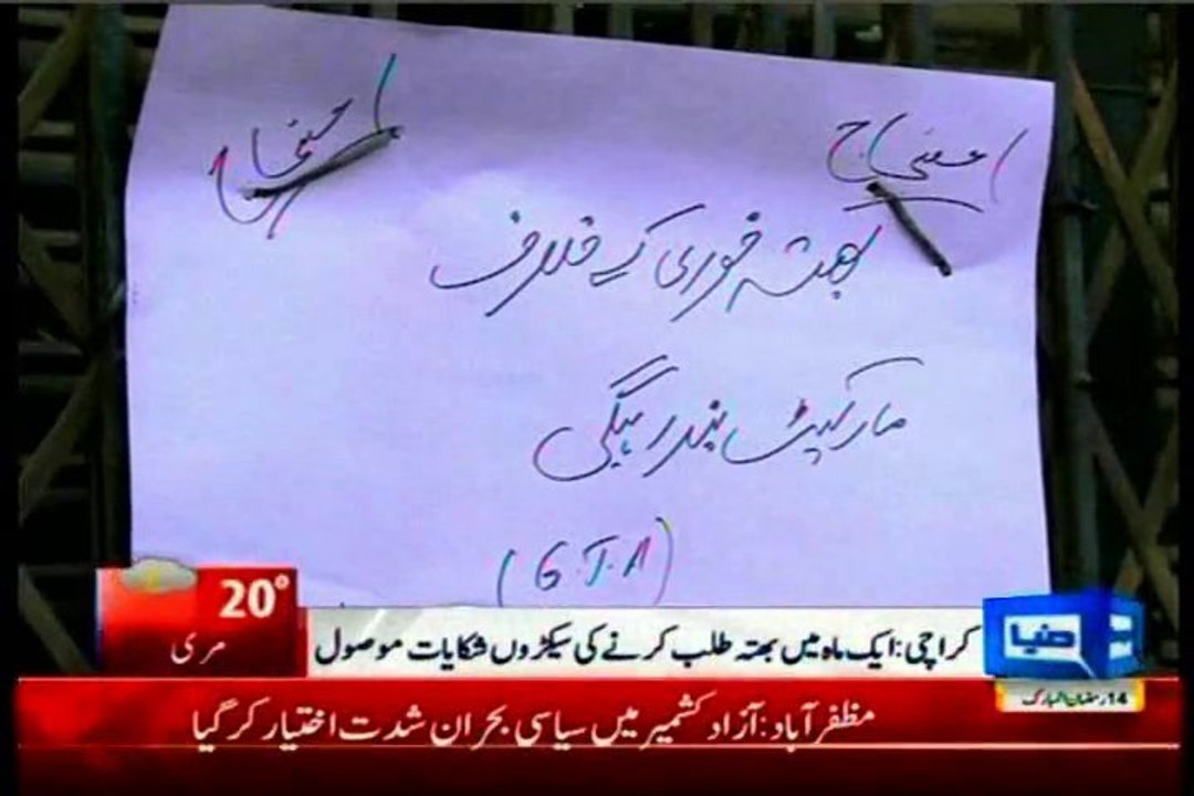 New wave of extortion in Karachi due to Ramadan