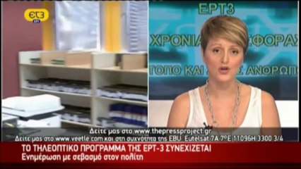 Κεντρικό Δελτίο Ειδήσεων της ΕΤ3 στις 20:00 (23-7-2013)