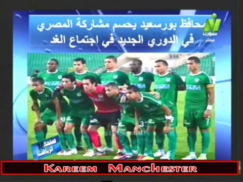 فقره اخبار الرياضه مع الاعلاميه هبه ماهر فى صفحه الرياضه - الاربعاء 24 - 7 - 2013
