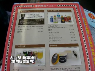 秋田新幹線車内放送・秋田⇒盛岡