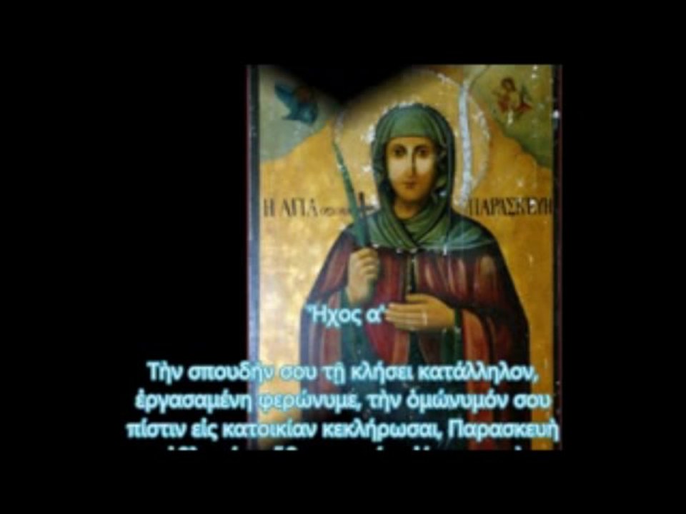 "ΑΠΟΛΥΤΙΚΙΟΝ ΑΓΙΑΣ ΠΑΡΑΣΚΕΥΗΣ'  ΠΑΡΙΣ ΓΚΟΥΝΑΣ