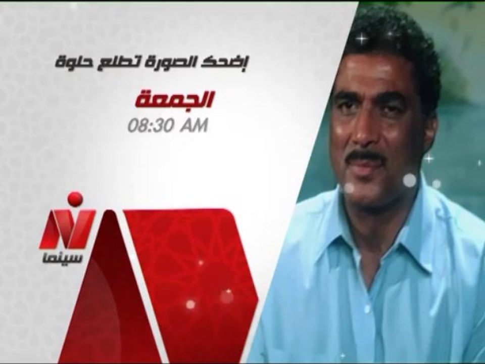 إضحك .. الصورة تطلع حلوة