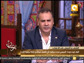 ل. ثروت جودة: بيان السيسي يؤكد للمجتمع الدولي جنوح الإخوان للإرهاب