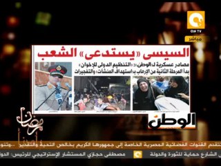 رمضان بلدنا: وزير الدفاع يدعو المصريين للاحتشاد في الميادين ويتعهد بحماية المتظاهرين السلميين