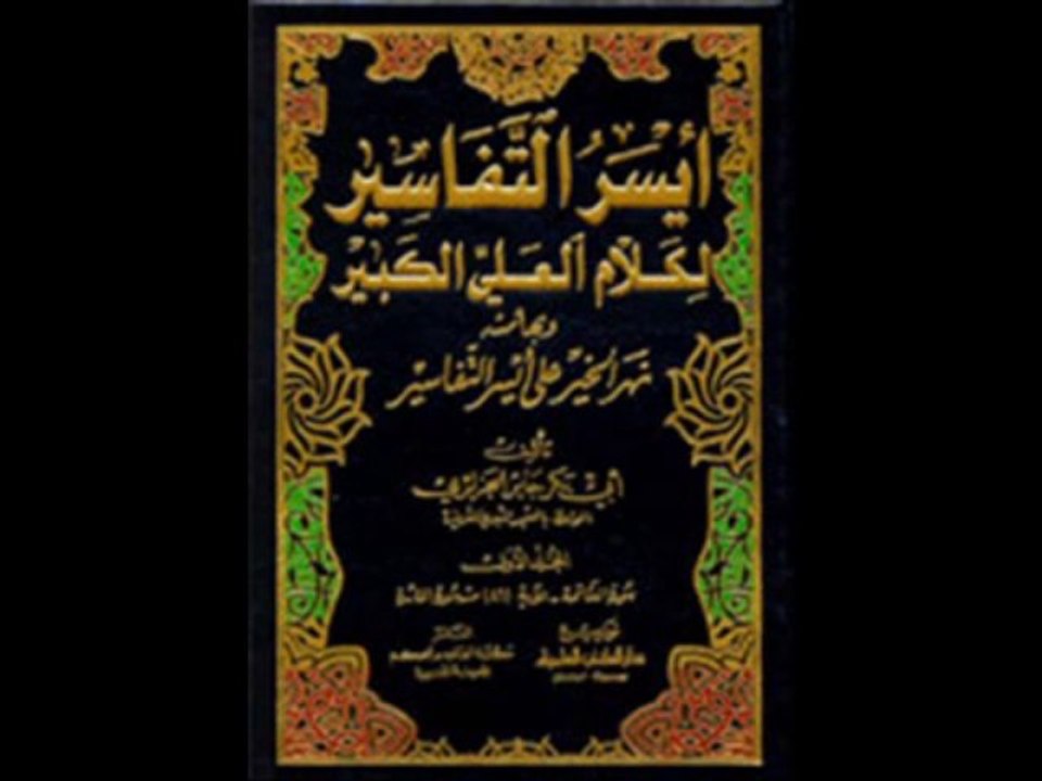 الشيخ أبو بكر الجزاءري يوضّح عقيدة جماعة التبليغ و الدعوة