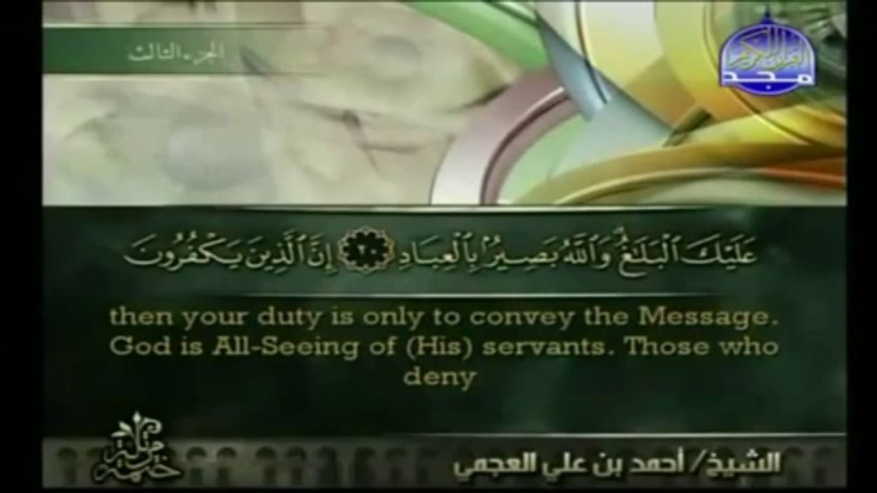 Qur'an [English Subtitles] - Juz 3 - Sheikh Ahmed Al-Ajami(480p_H.264-AAC)