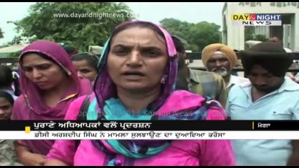 ਪੁਰਾਣੇ ਅਧਿਆਪਕਾਂ ਵਲੋਂ ਪ੍ਰਦਰਸ਼ਨ