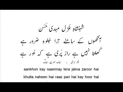 Mehdi Hassan khulta naheen yeh raaz pari hai kay hoor hai