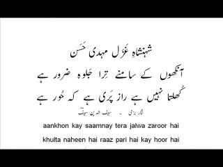 Mehdi Hassan khulta naheen yeh raaz pari hai kay hoor hai